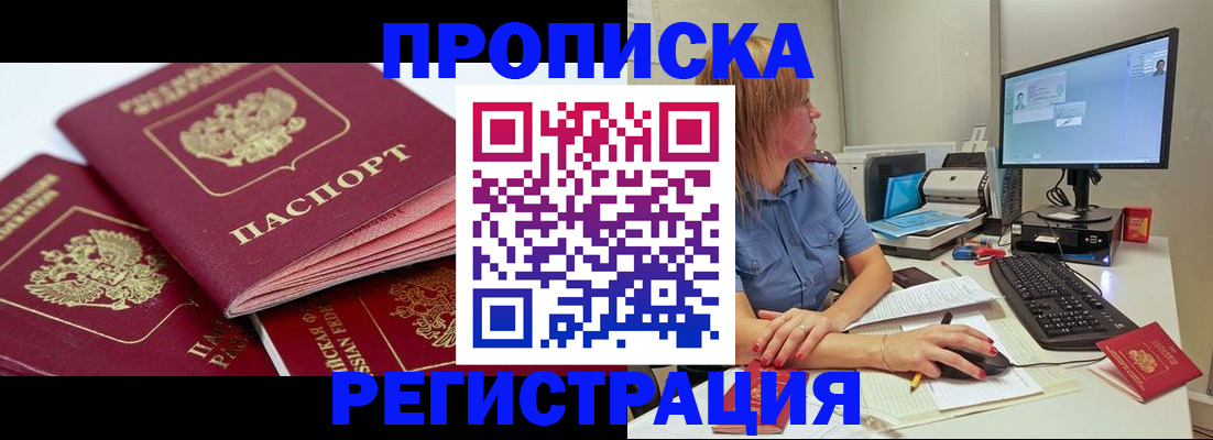 прописка законно в Кеми