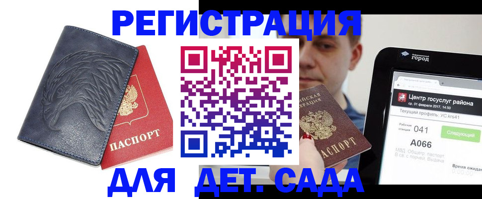 прописка 2025 в Кеми