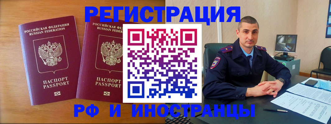 прописка для работы в Кеми